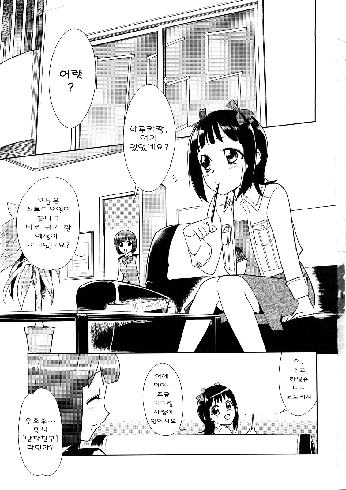 ~Otonashi Mousou Gekijou~ Super KOTORI Time - Haruka & Ami-Mami hen page 3 full