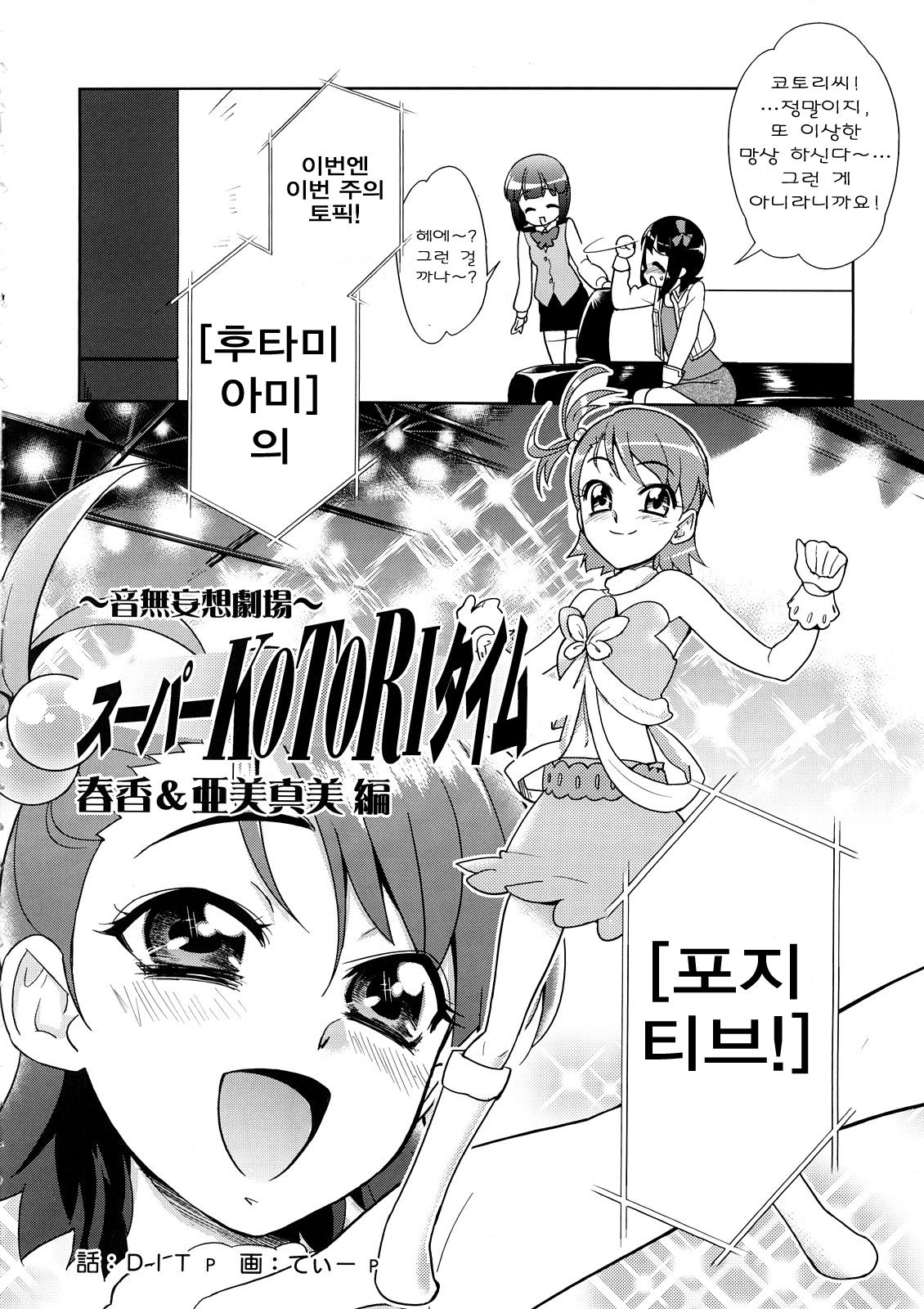 ~Otonashi Mousou Gekijou~ Super KOTORI Time - Haruka & Ami-Mami hen page 4 full