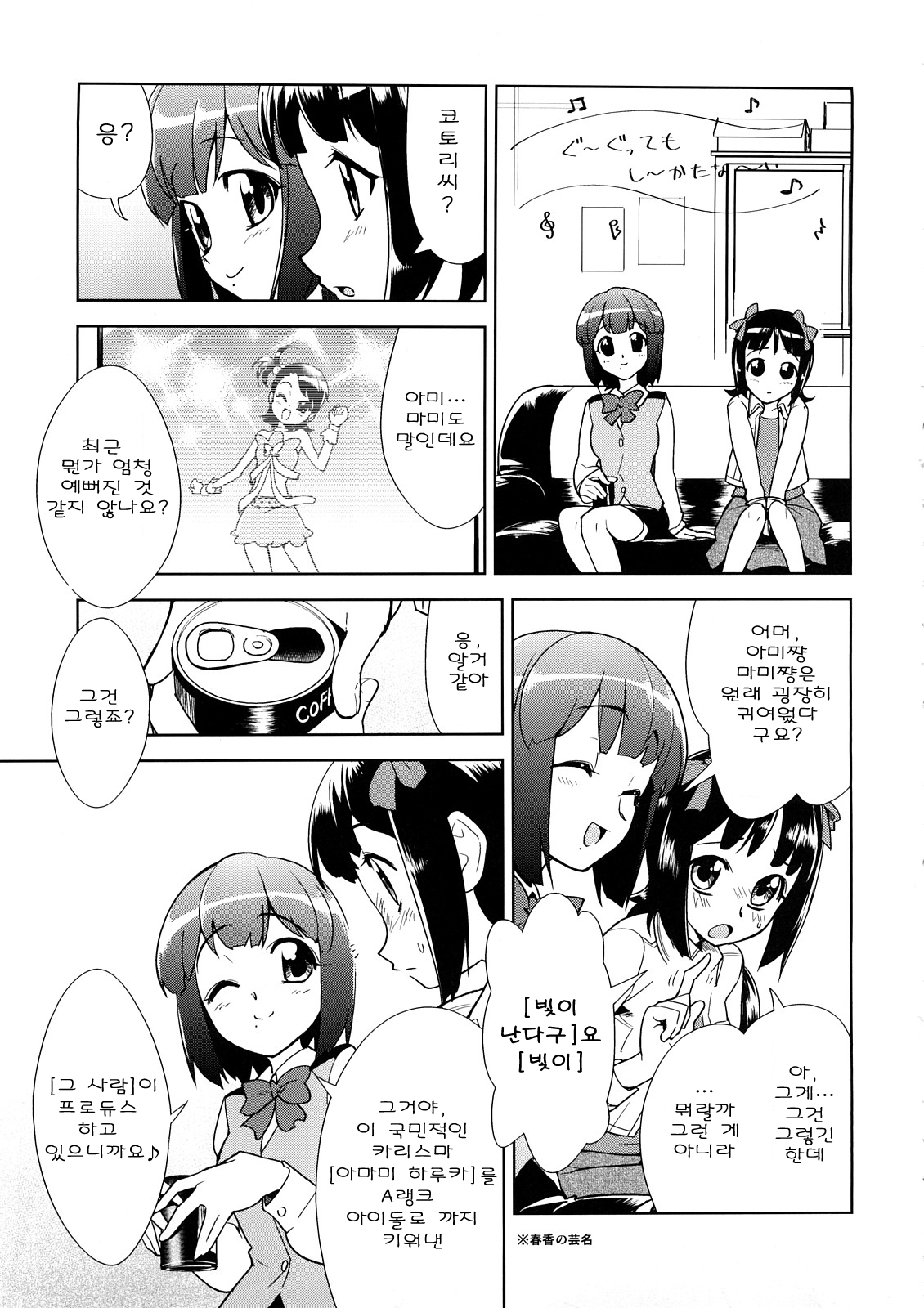 ~Otonashi Mousou Gekijou~ Super KOTORI Time - Haruka & Ami-Mami hen page 5 full