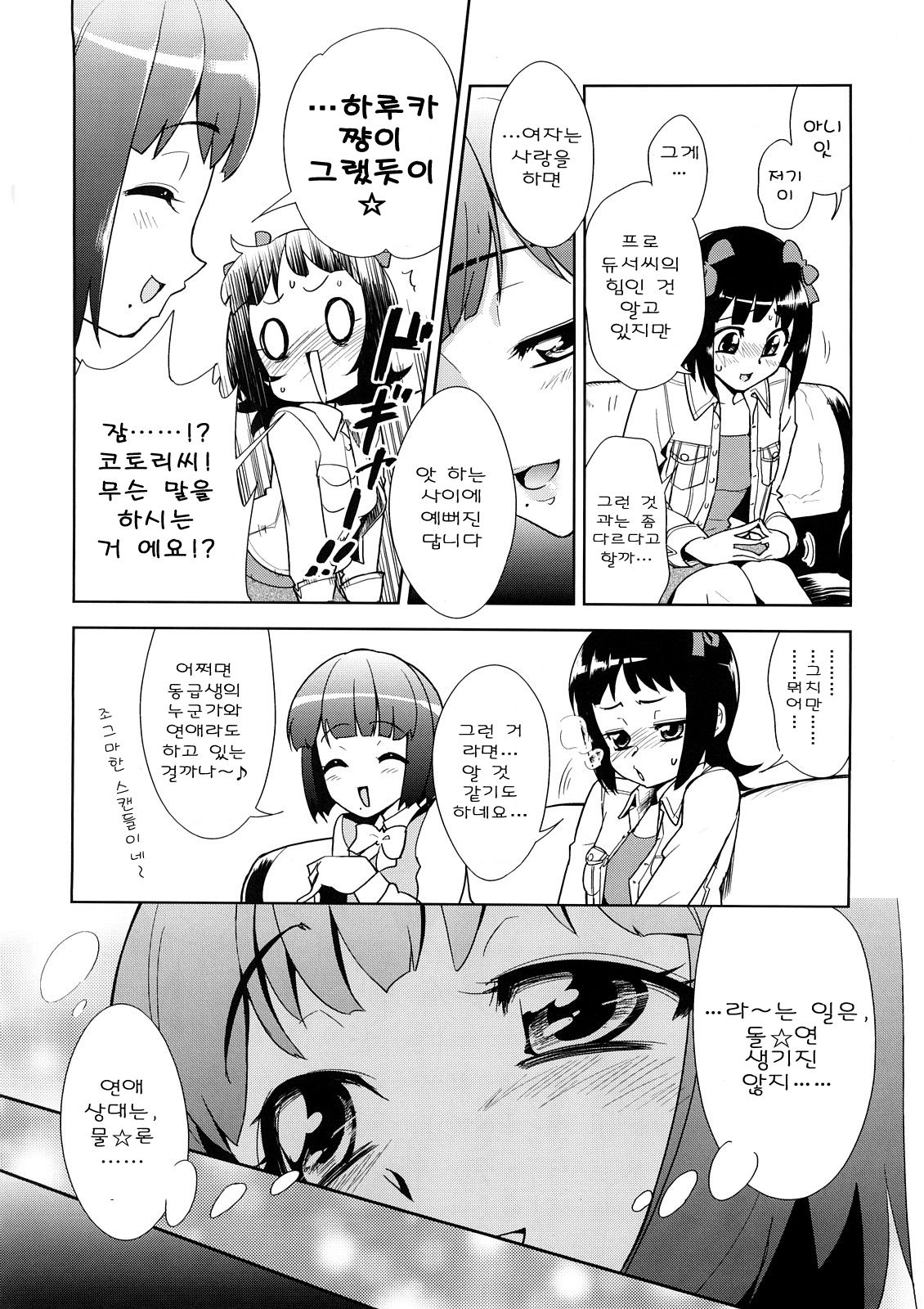 ~Otonashi Mousou Gekijou~ Super KOTORI Time - Haruka & Ami-Mami hen page 6 full