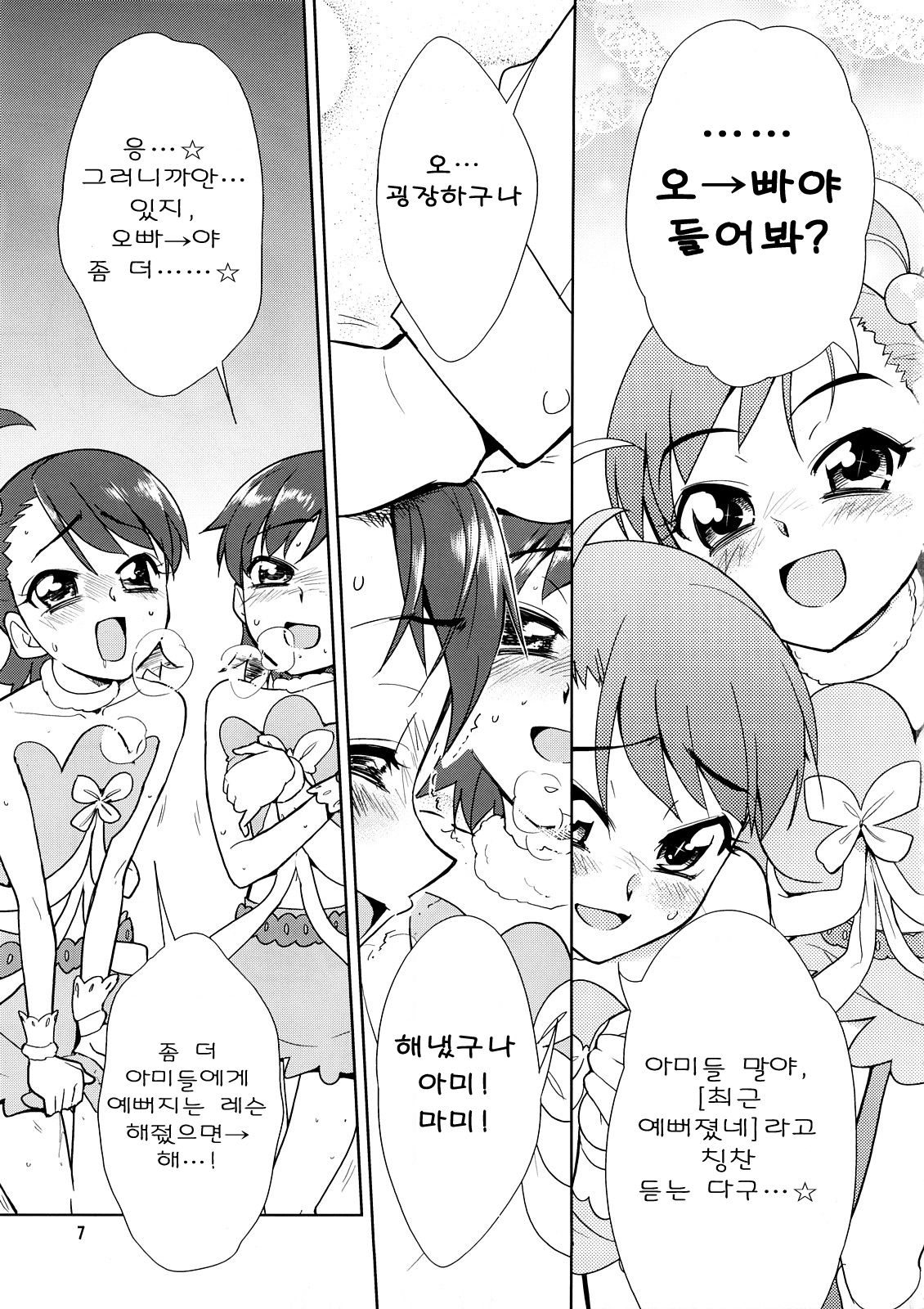 ~Otonashi Mousou Gekijou~ Super KOTORI Time - Haruka & Ami-Mami hen page 7 full