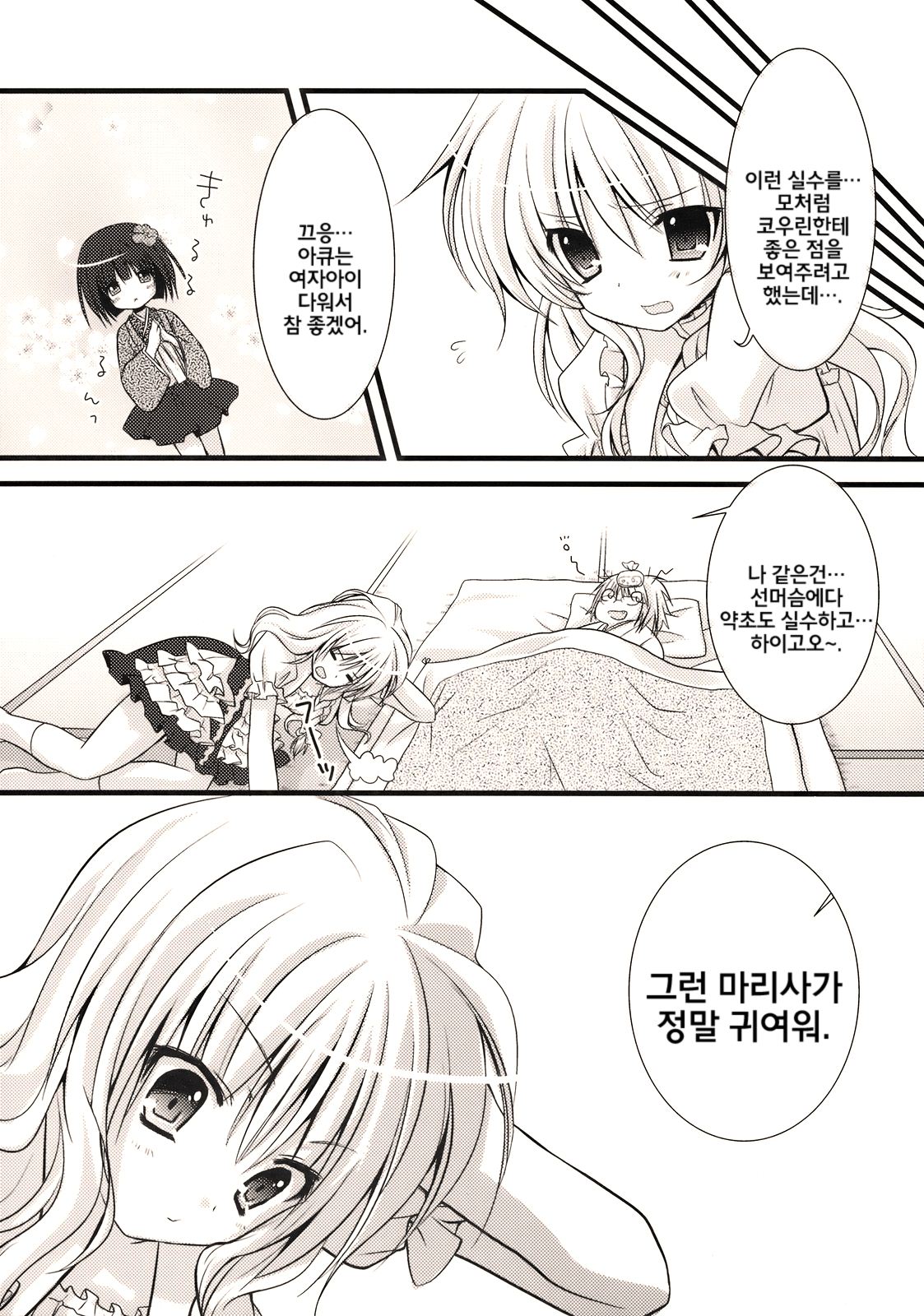 Zenryoku Marisa-tan page 11 full