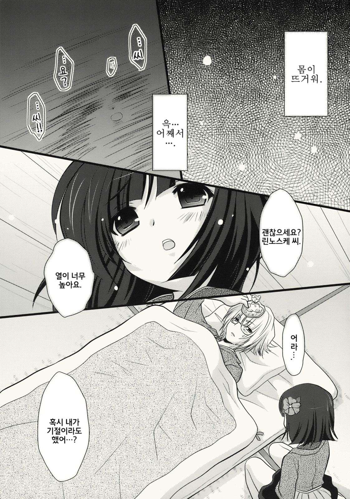 Zenryoku Marisa-tan page 6 full