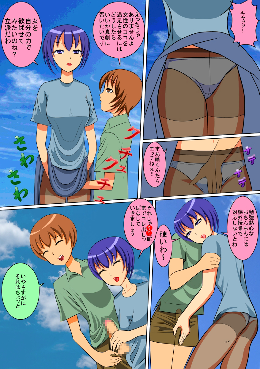 PTA Mama no Namahame Seikyouiku page 11 full