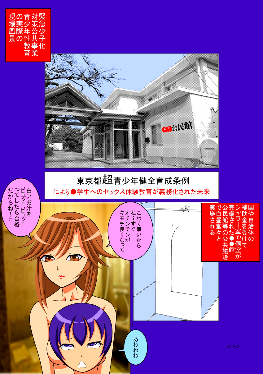 PTA Mama no Namahame Seikyouiku page 12 full