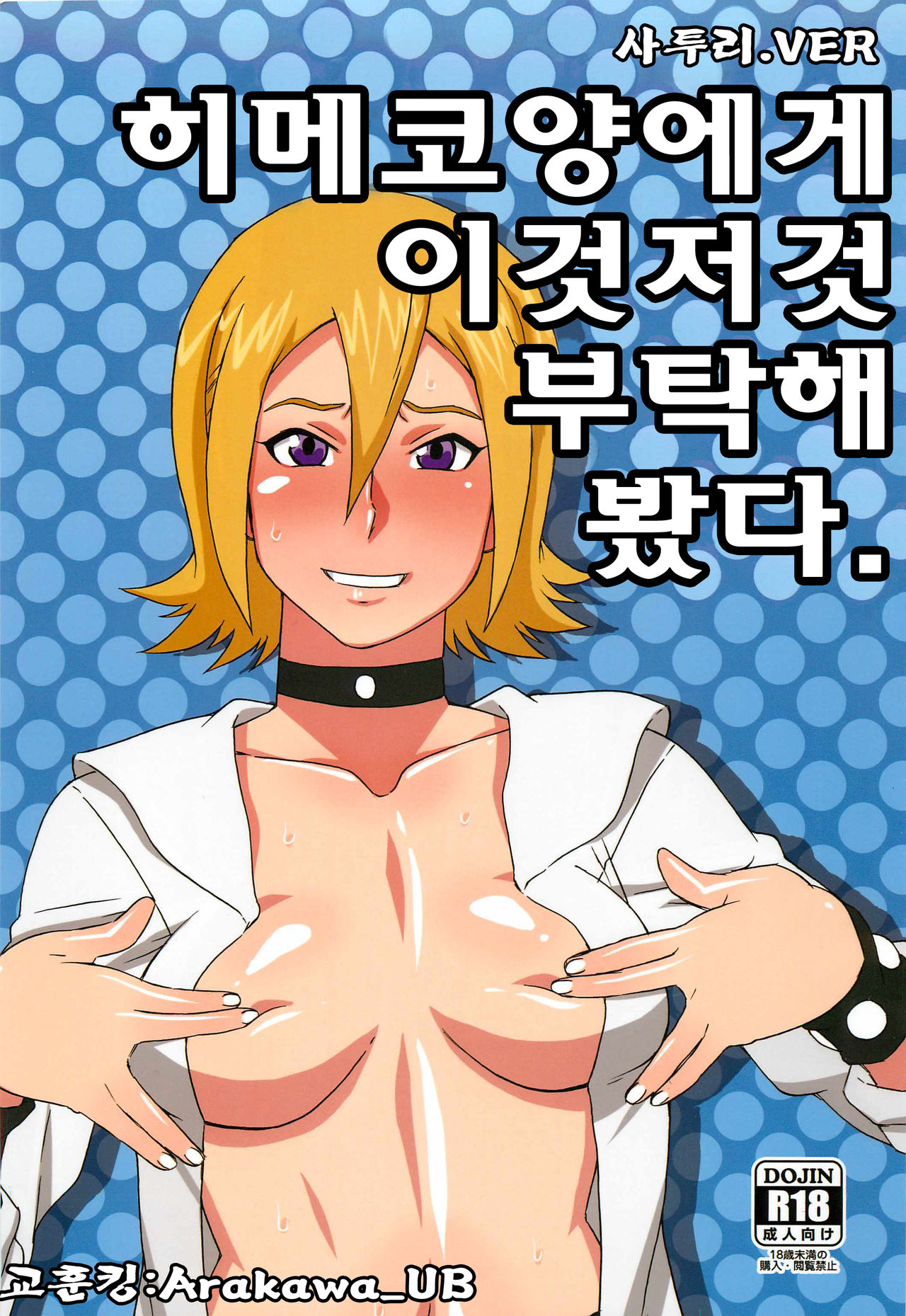 Himeko-san ni Iroiro Tanondemita。 page 1 full