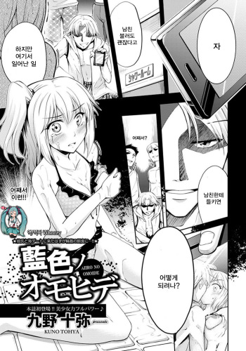 [Kuno Touya] Aiiro no Omoide (COMIC ANGEL Club 2012-10) [Korean] cover