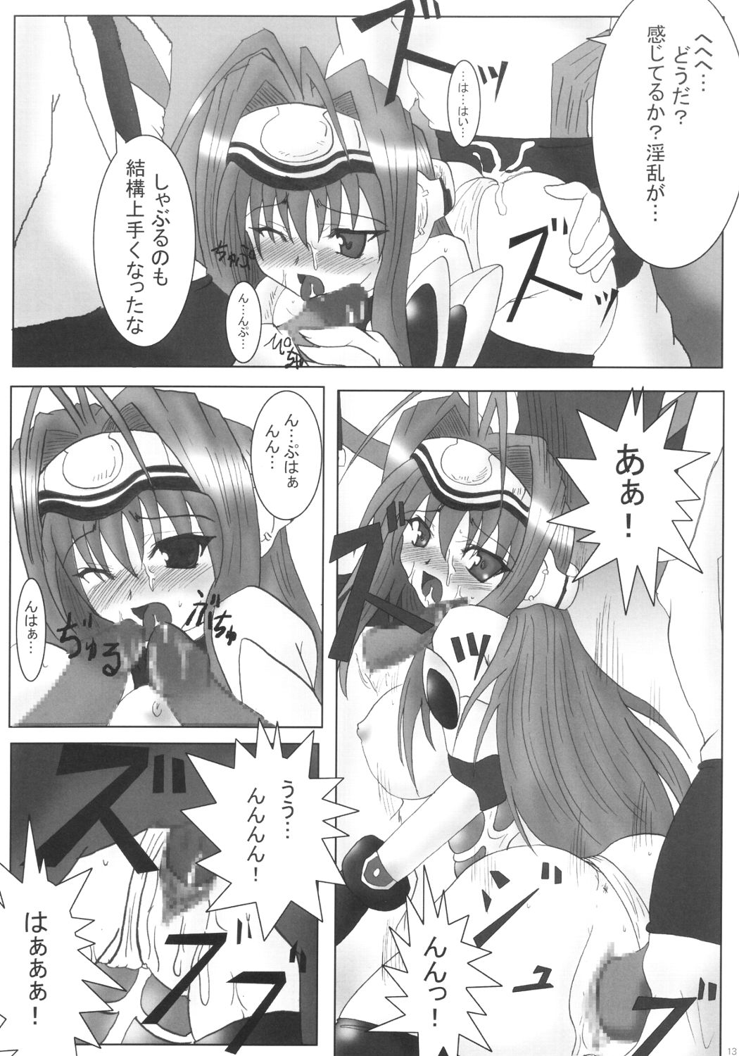 Dokkiri Kosumosu-tan page 12 full