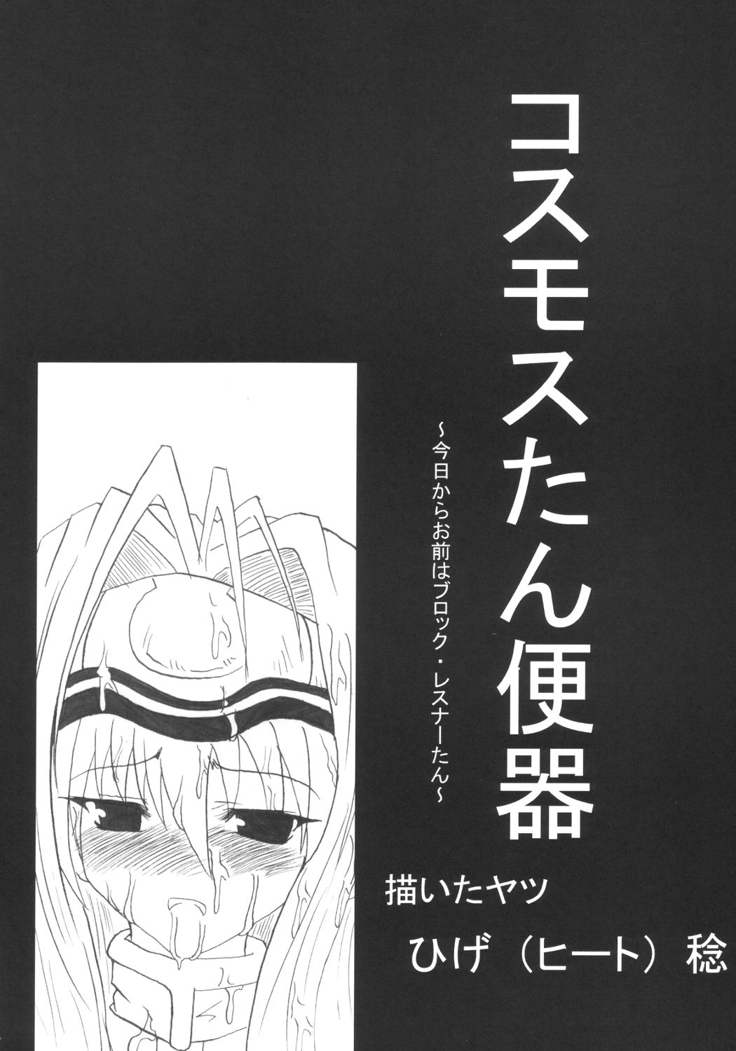 Dokkiri Kosumosu-tan page 5 full