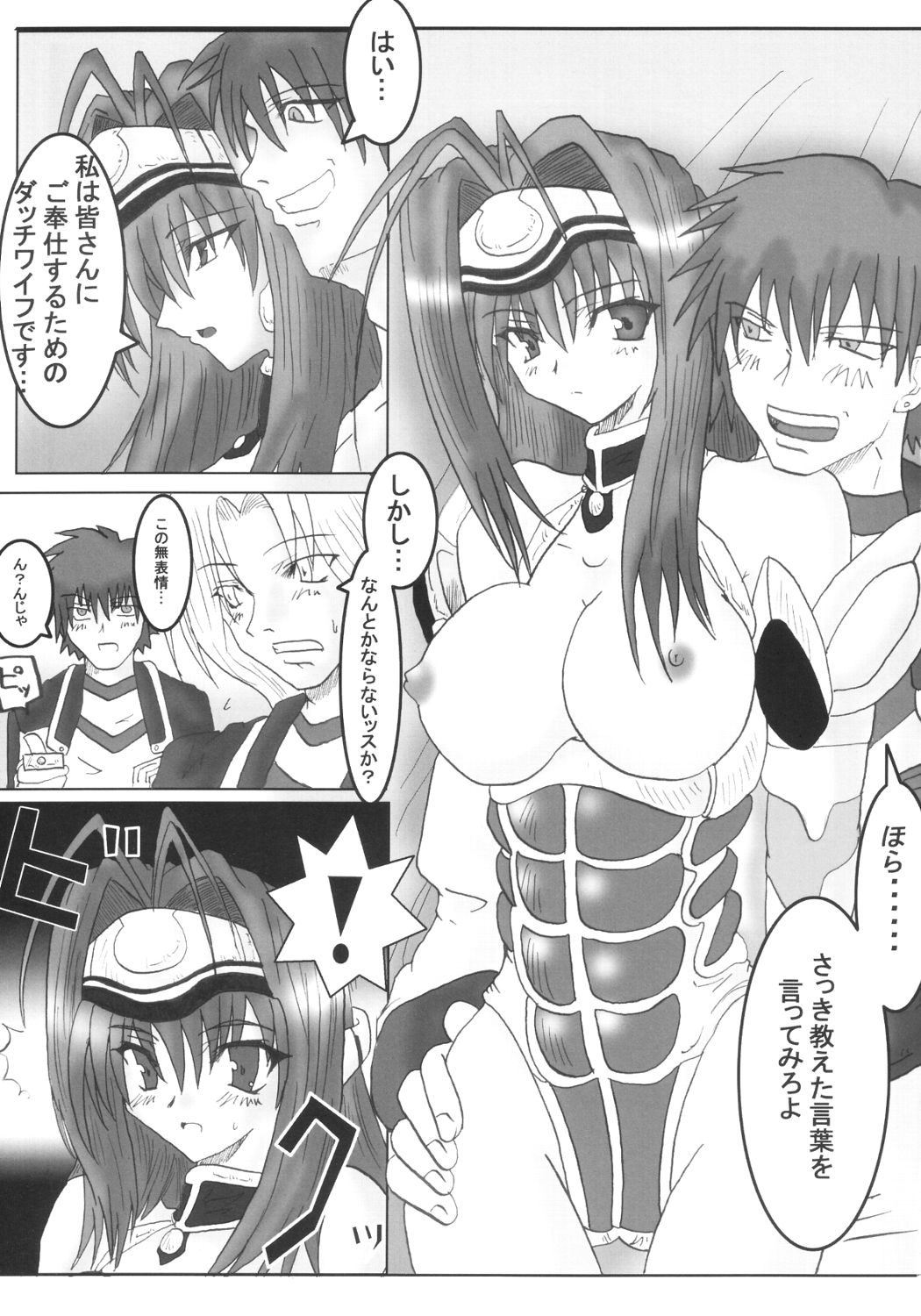 Dokkiri Kosumosu-tan page 6 full