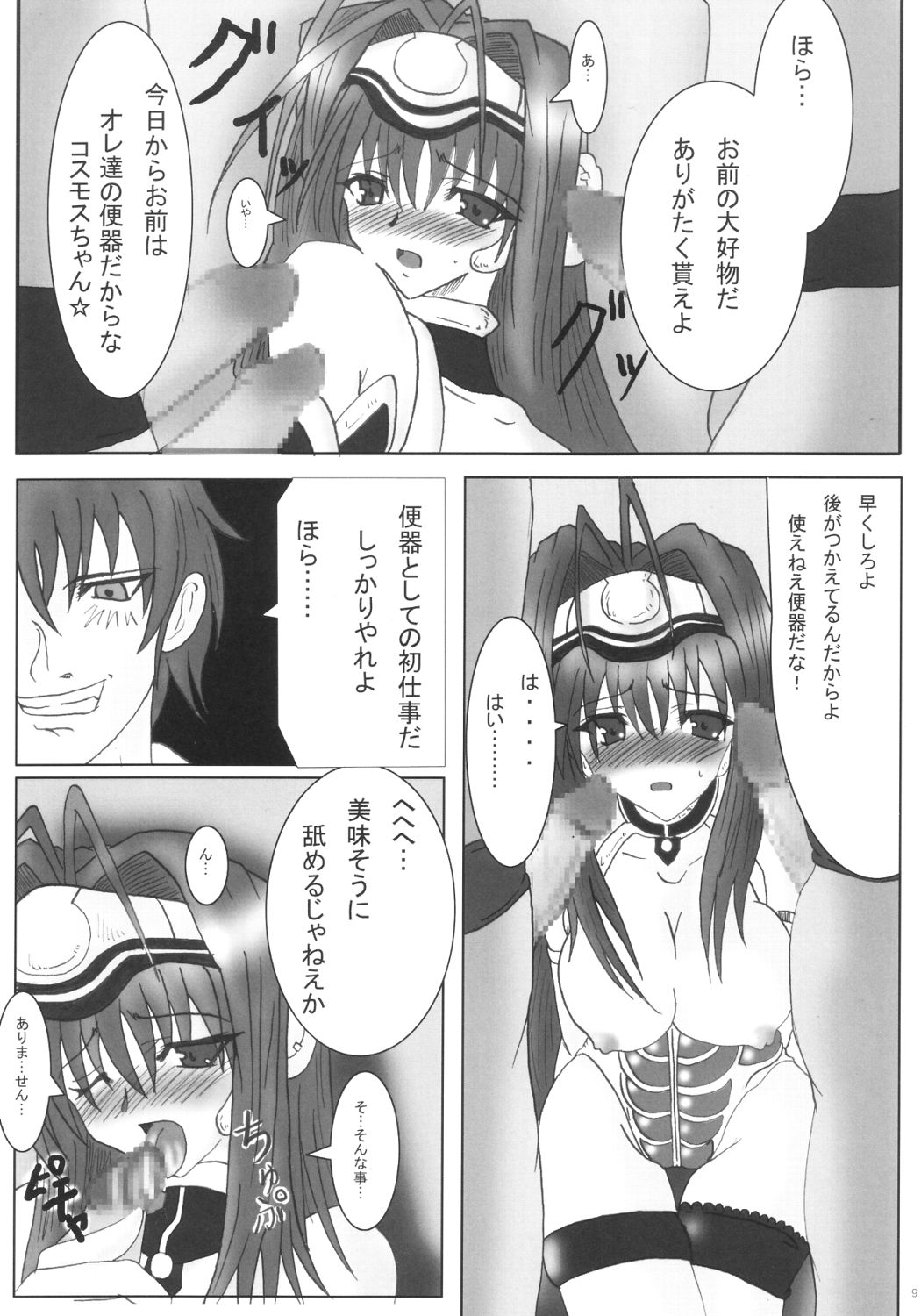 Dokkiri Kosumosu-tan page 8 full