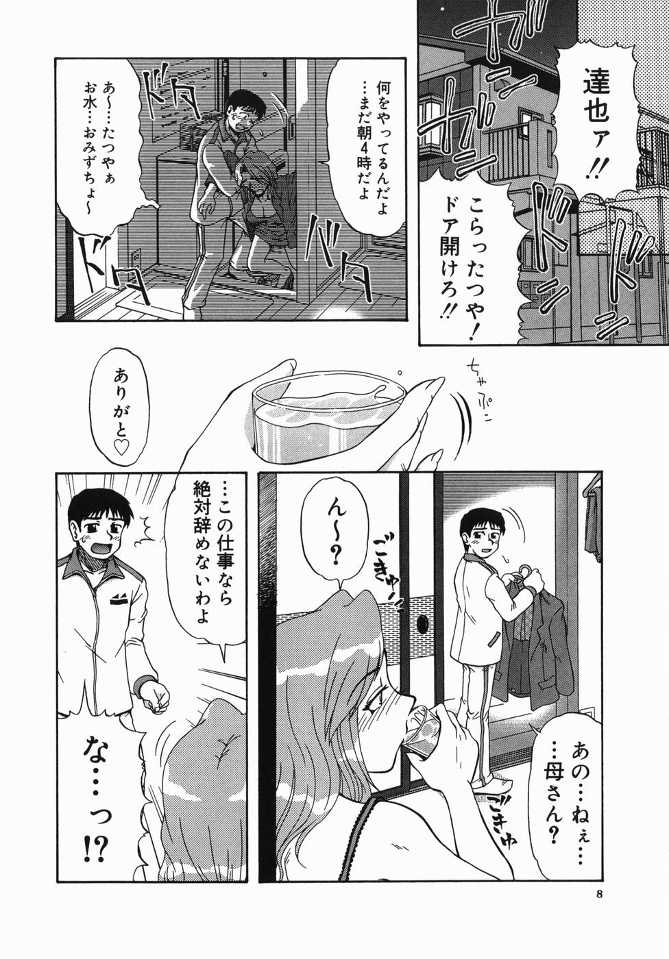 Shinya ni Youkoso - Welcome to midnight. page 10 full