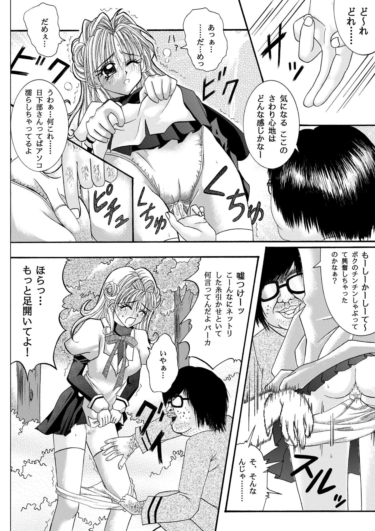 Rogue Spear 208 Download edition page 12 full