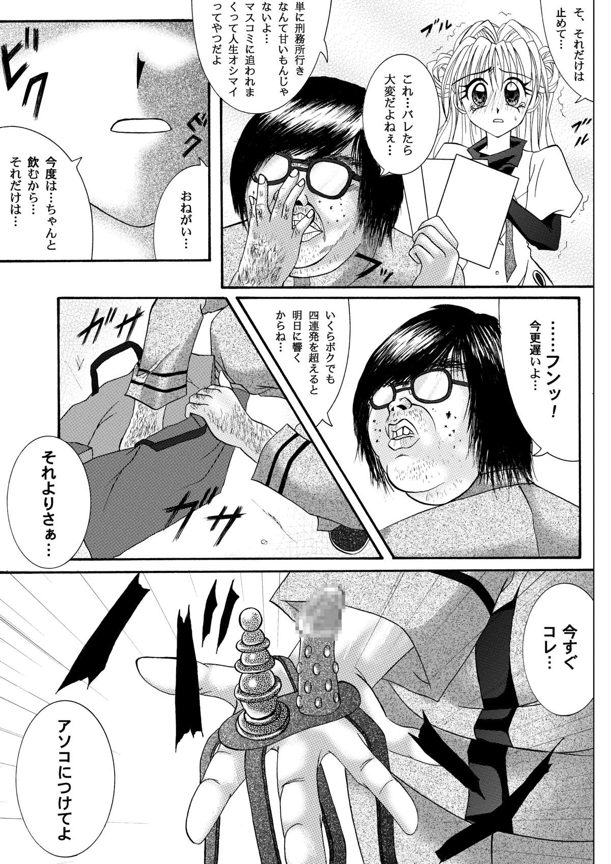 Rogue Spear 208 Download edition page 9 full