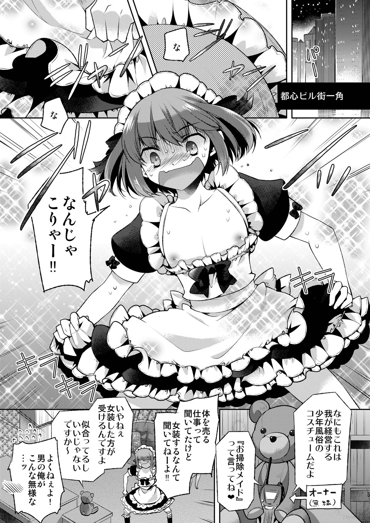 Okarada Osouji Maid~ Hajimete no Chinpo ni Dai Koufun~ page 5 full