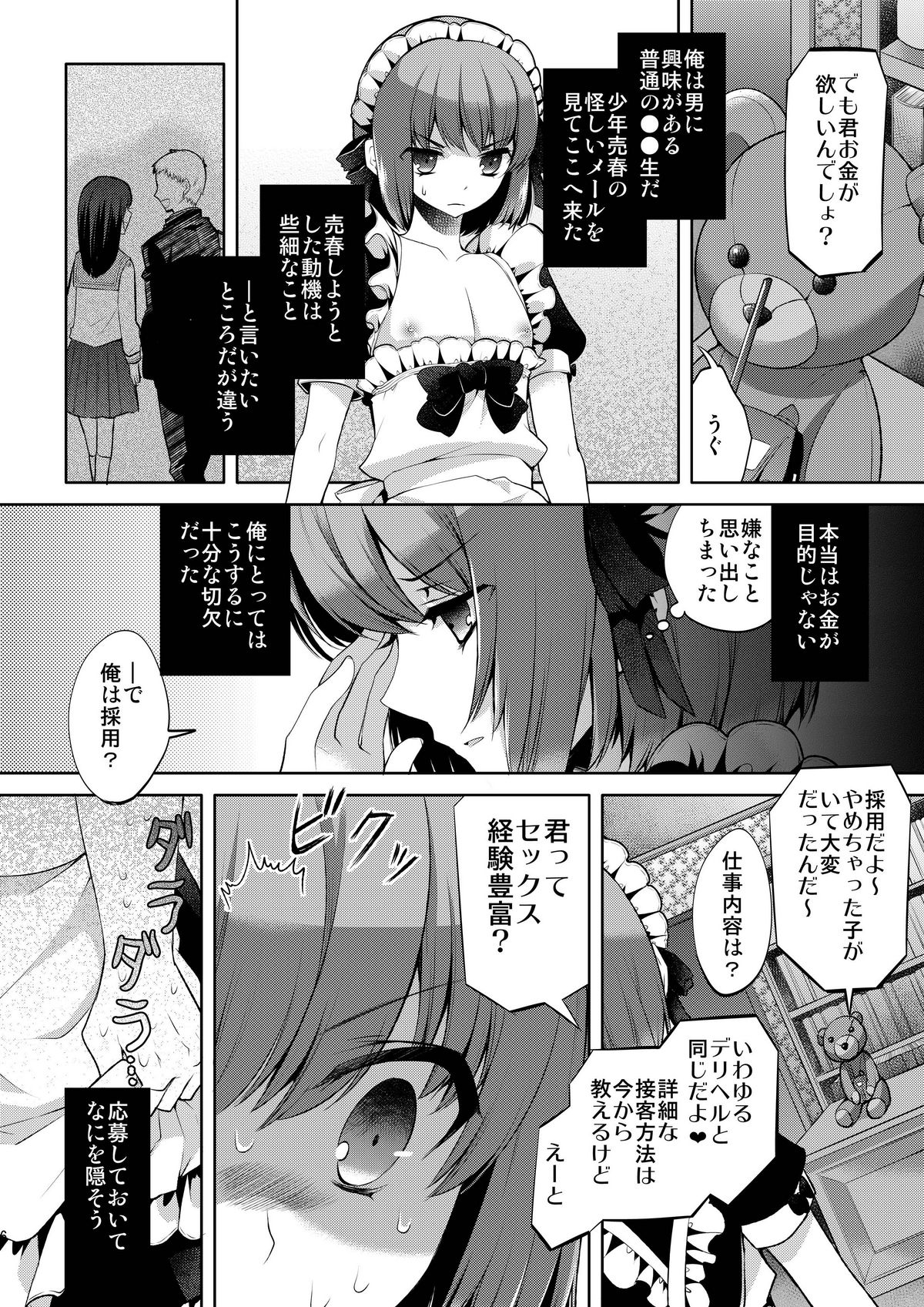 Okarada Osouji Maid~ Hajimete no Chinpo ni Dai Koufun~ page 6 full