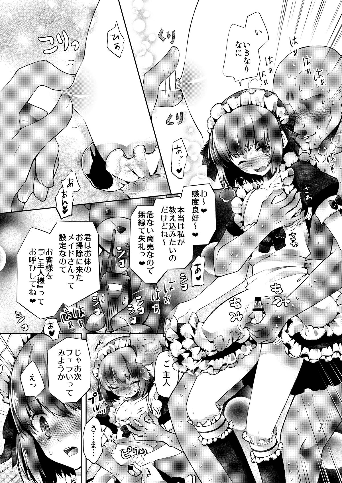 Okarada Osouji Maid~ Hajimete no Chinpo ni Dai Koufun~ page 8 full