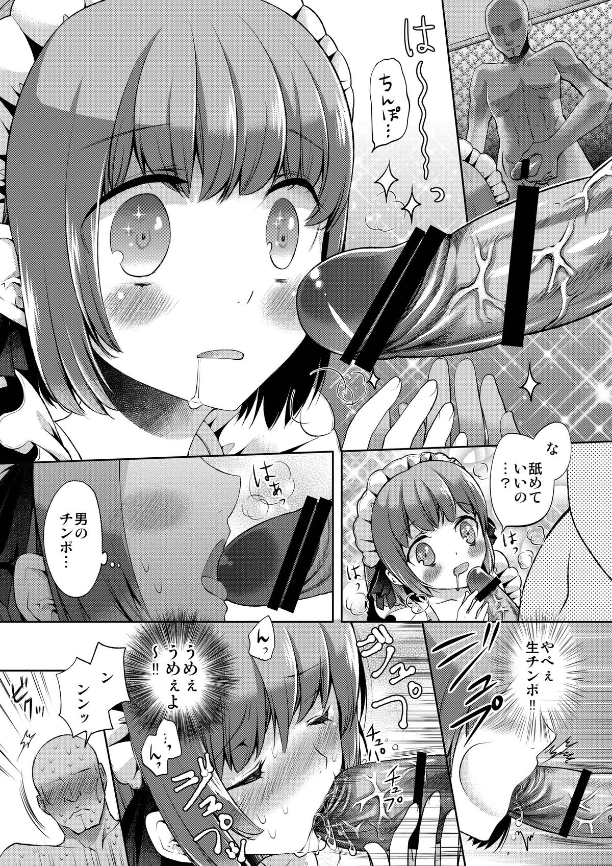 Okarada Osouji Maid~ Hajimete no Chinpo ni Dai Koufun~ page 9 full