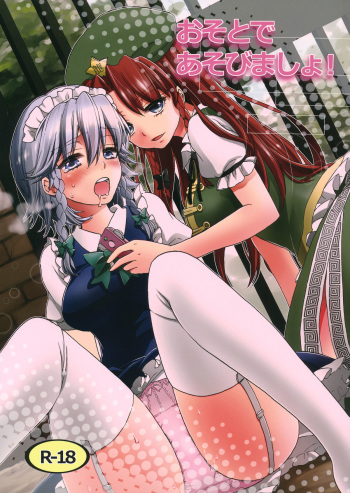 (Reitaisai 9) [Koniro Drops (Morishima Kon)] Osoto de Asobimasho! | Let's Play Outside! (Touhou Project) [English] [Yuri-ism] cover