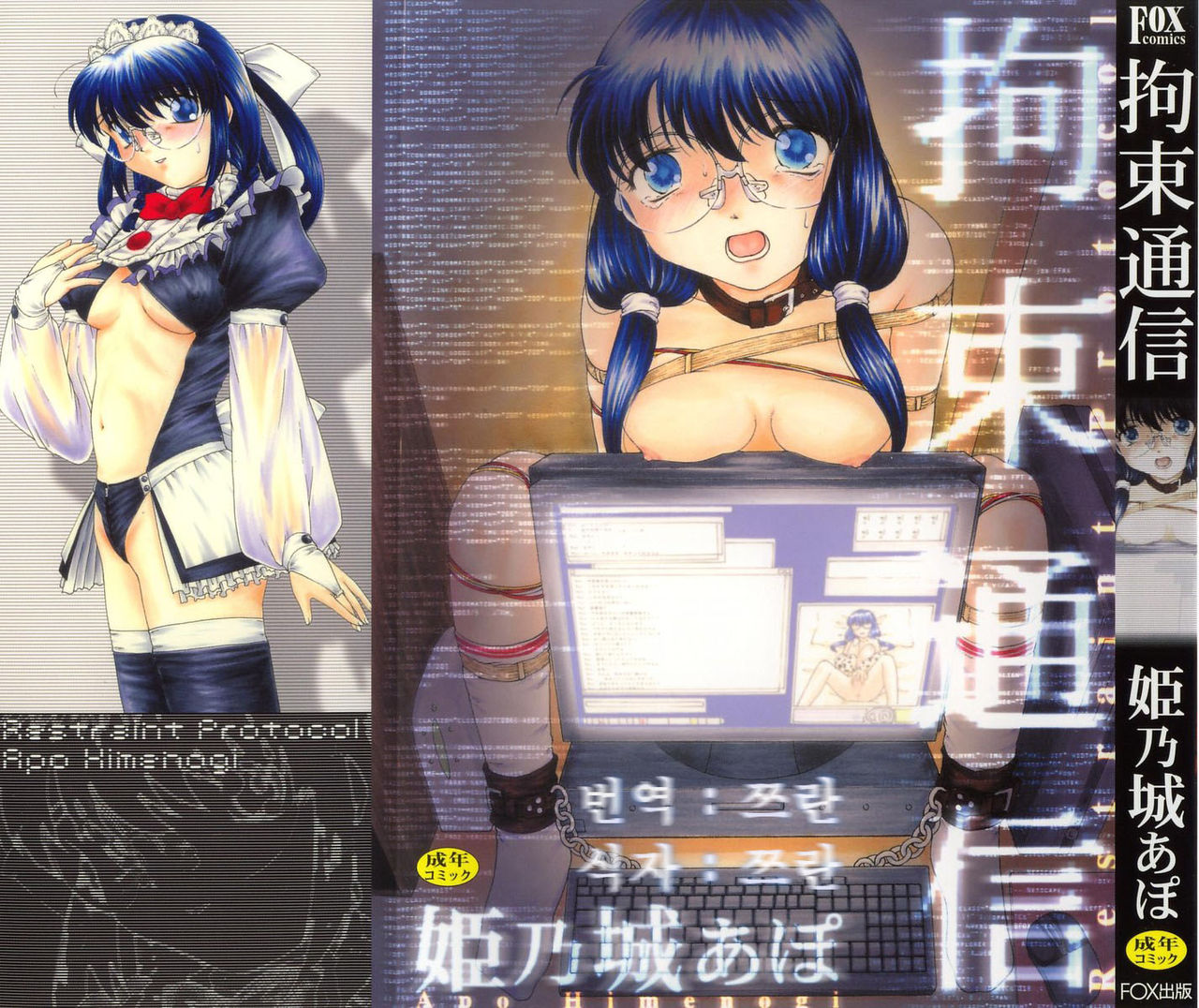 Kousoku Tsuushin - Restraint Protocol page 1 full