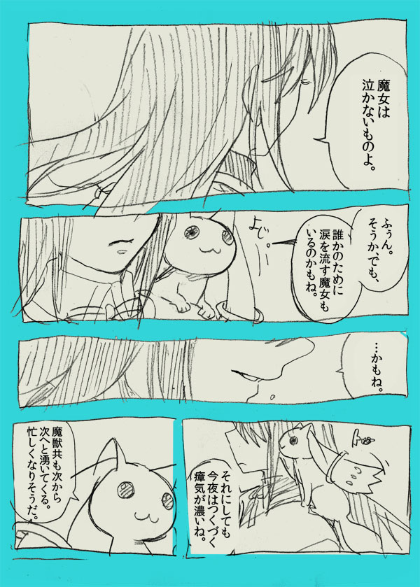 HomuMado page 12 full