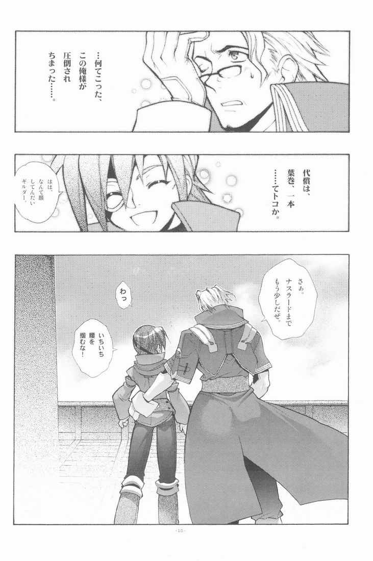 EA Onaji Sora no Shita De. page 11 full