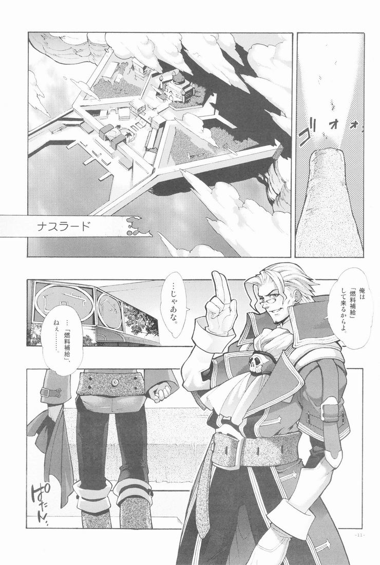 EA Onaji Sora no Shita De. page 12 full