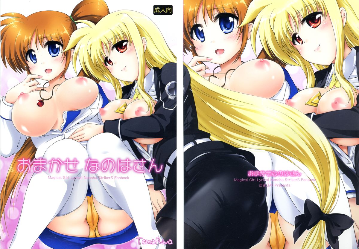 Omakase Nanoha-san page 1 full