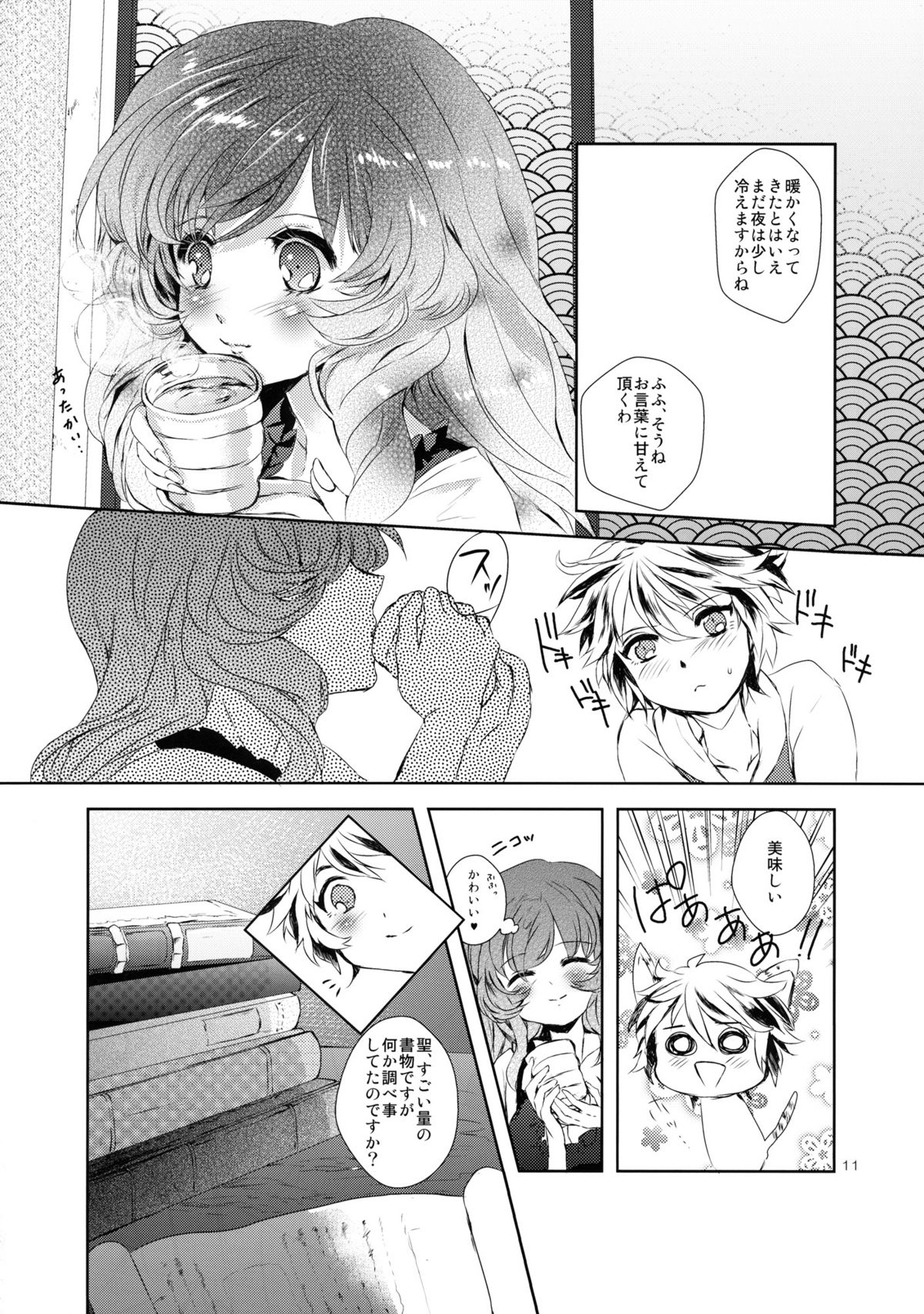 LOVE SPICE page 11 full