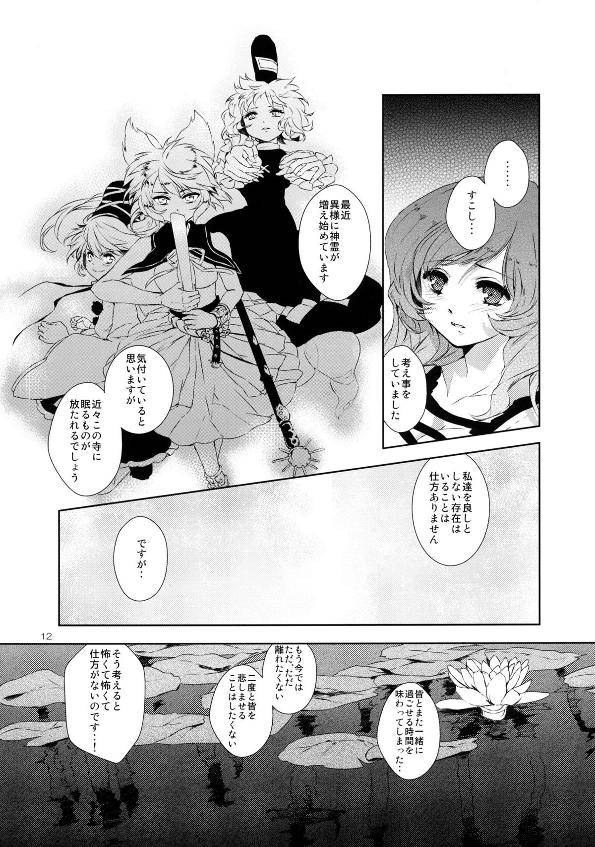 LOVE SPICE page 12 full