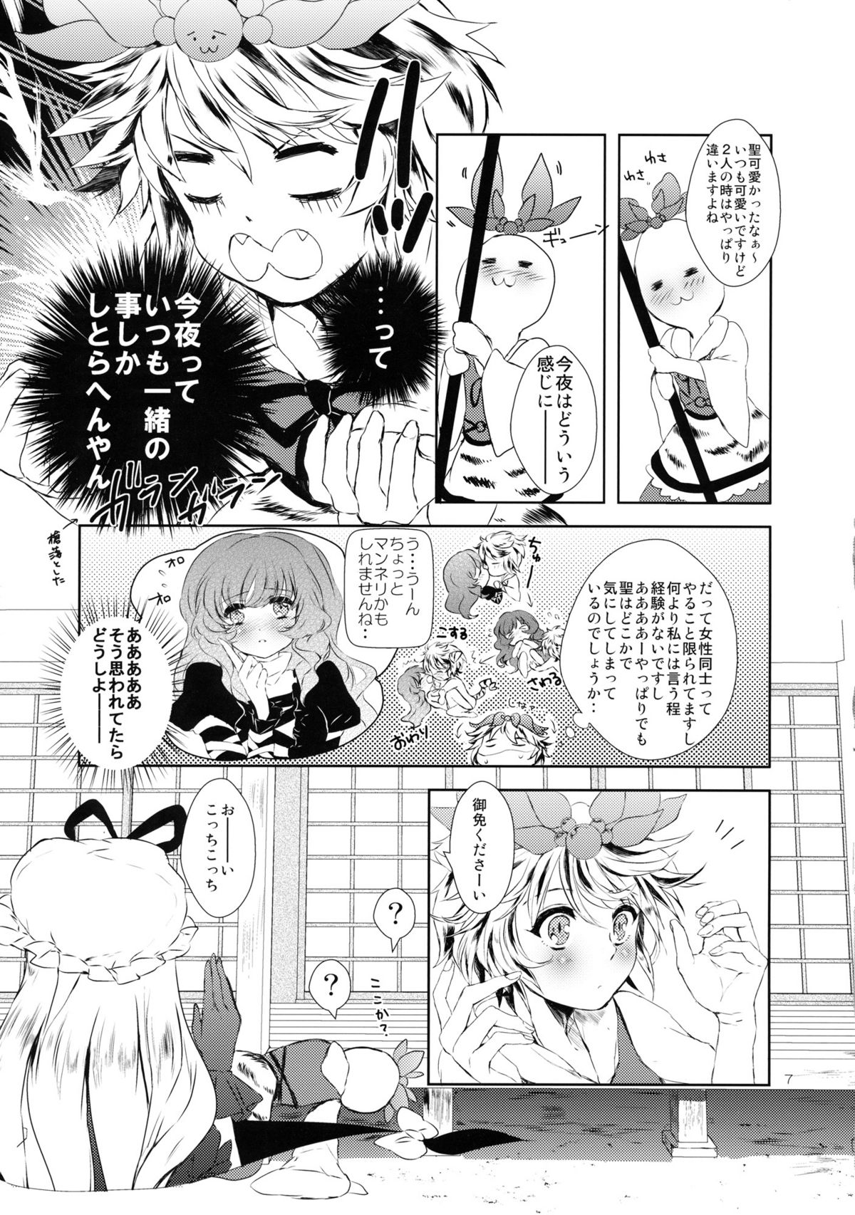 LOVE SPICE page 7 full