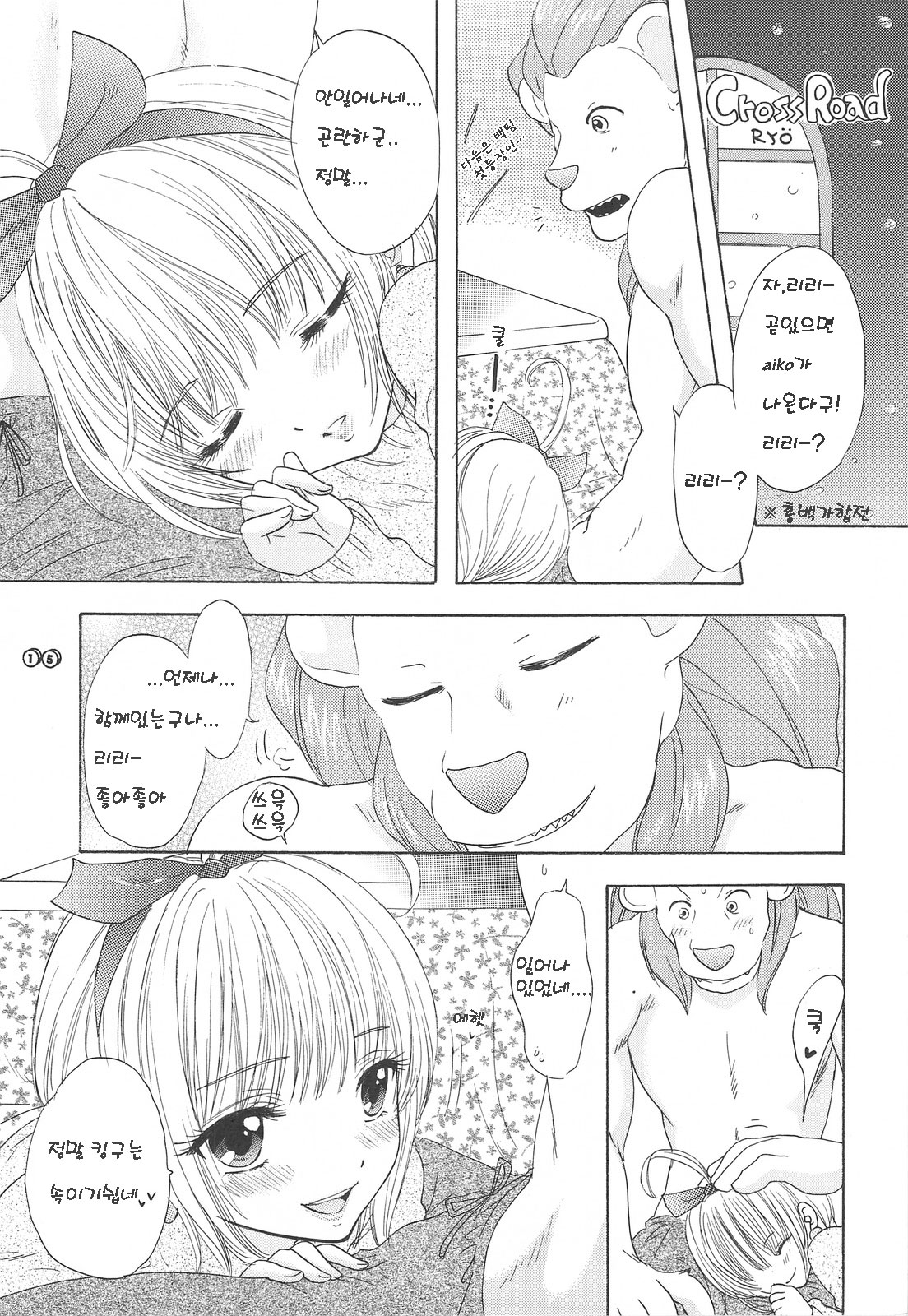 Love Fortune page 12 full