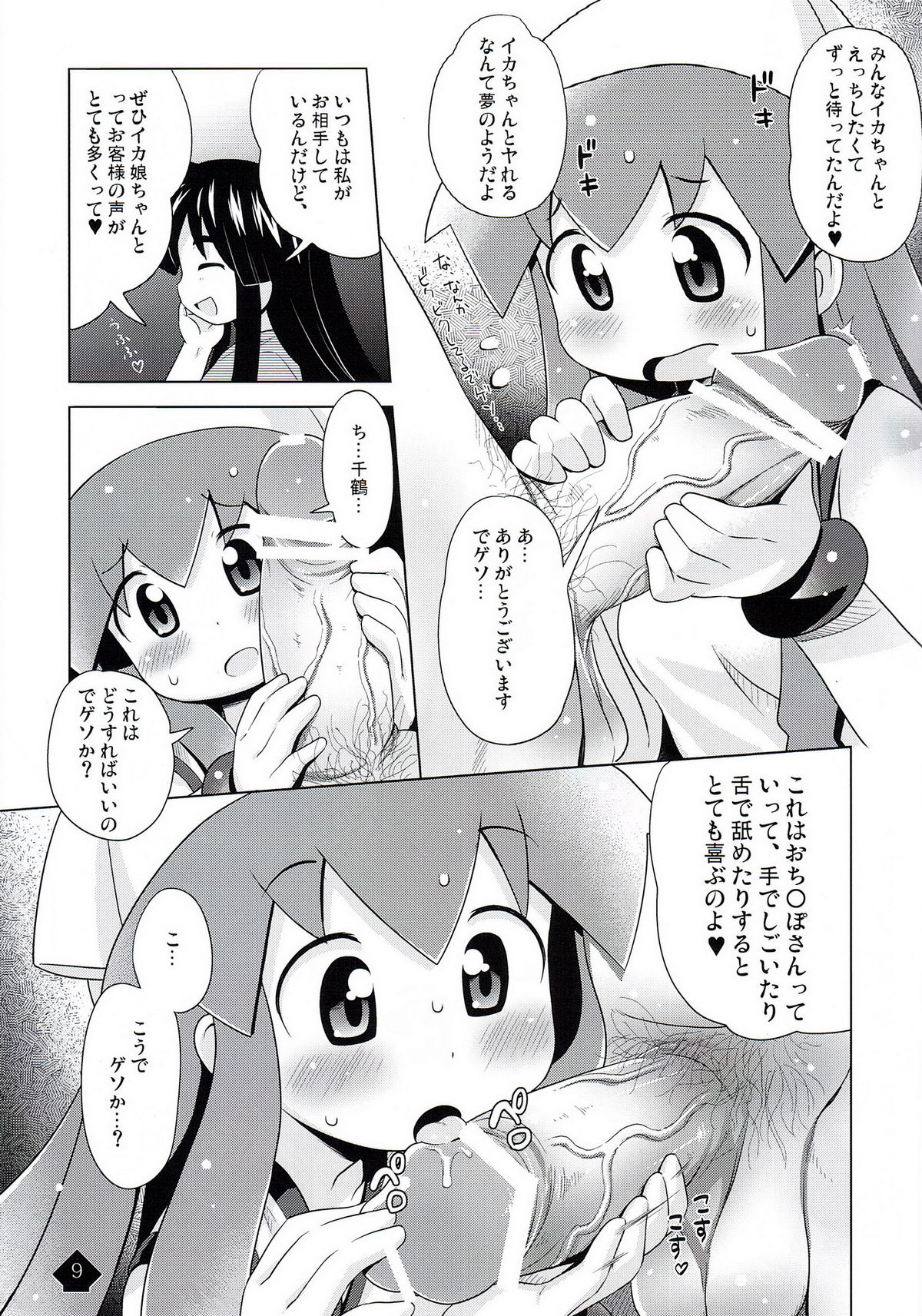 Ikamixchu!! page 9 full