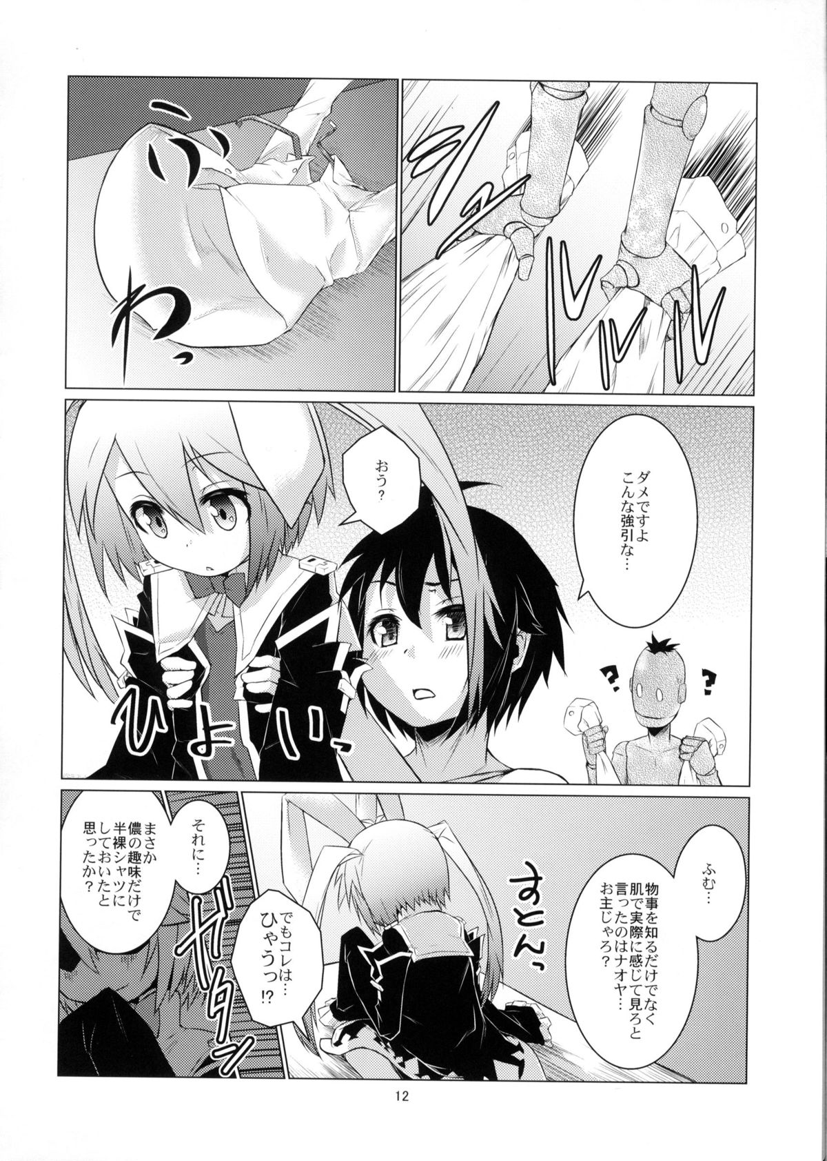 Kenja ni Oshiri Ijirareru Hon page 11 full
