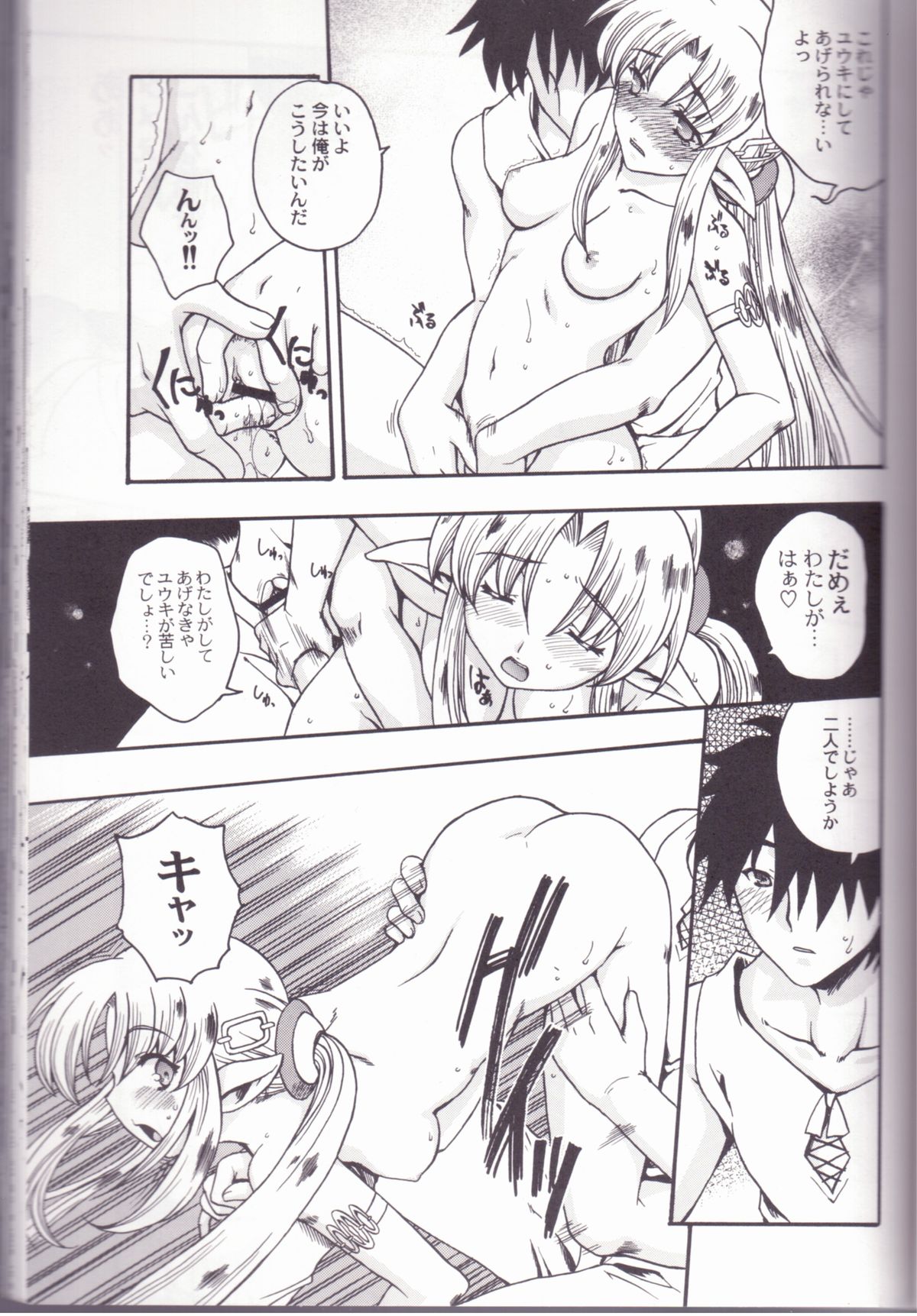 Fumble Night Episode page 12 full
