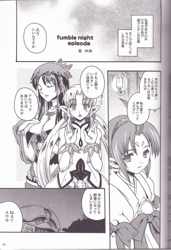 (C69) [Kacchuu Musume (Uguisu Kagura)] Fumble Night Episode (Amida Knuckle) (Grandia III) cover