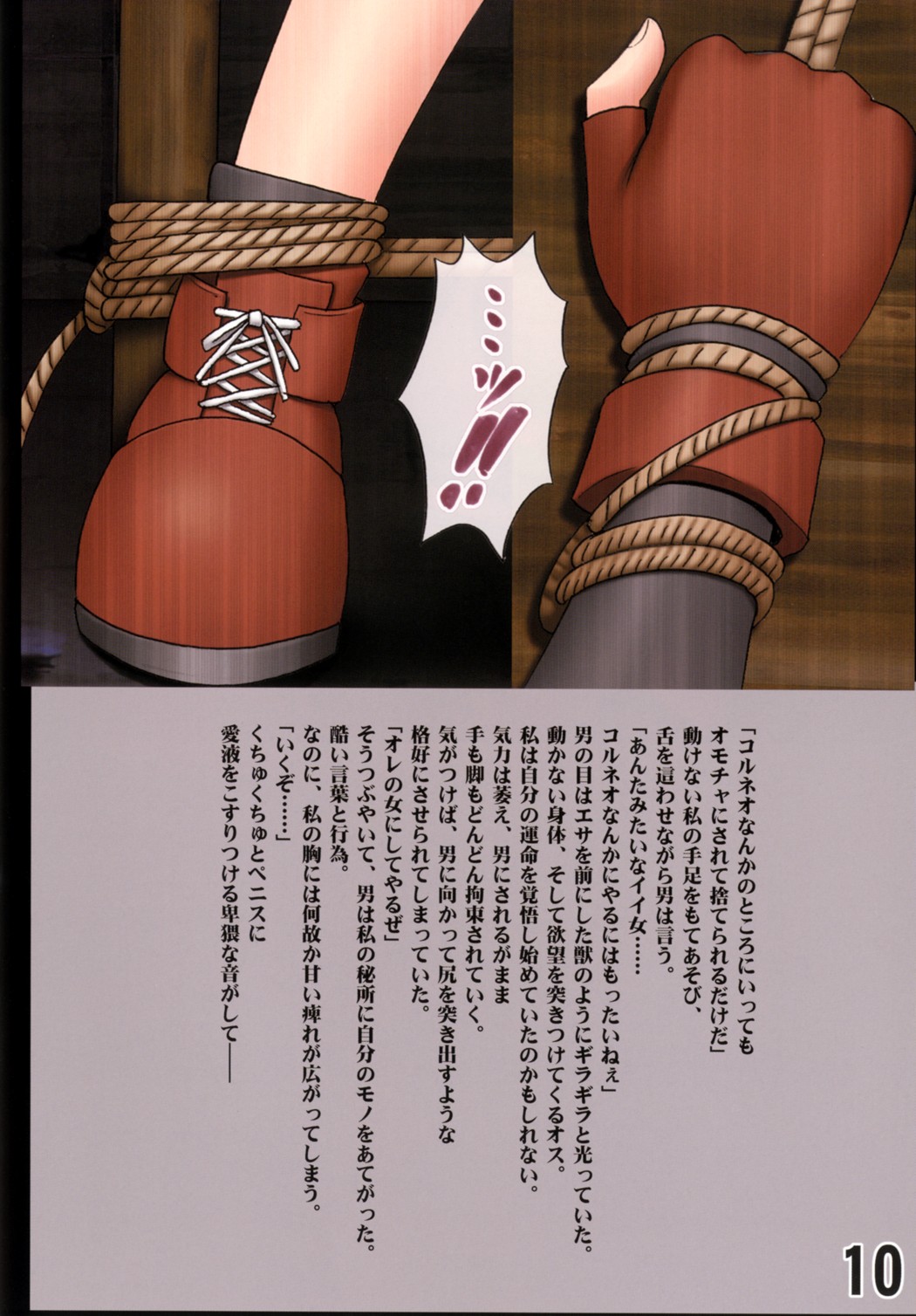 Teikousuru Tifa page 12 full