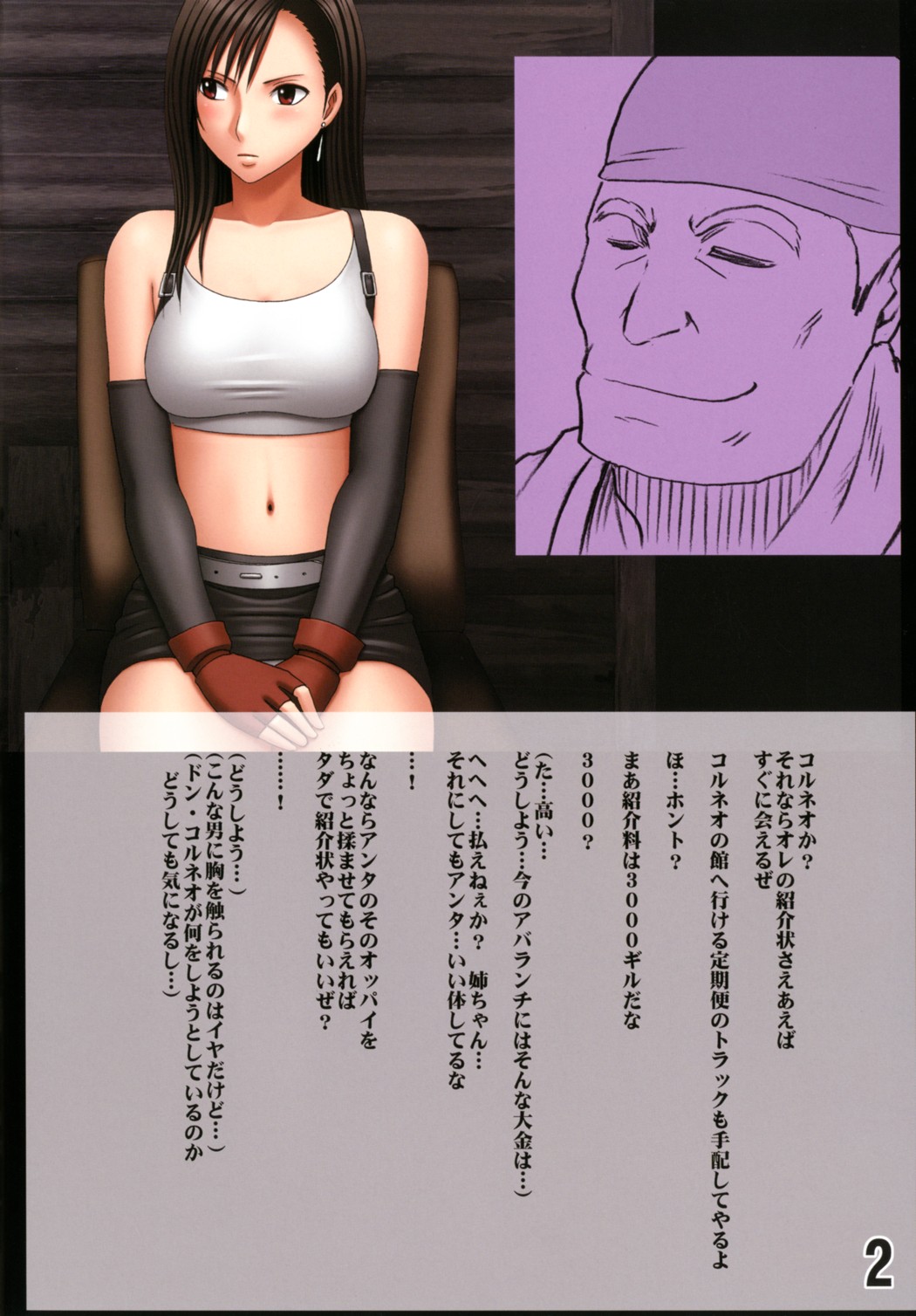 Teikousuru Tifa page 4 full