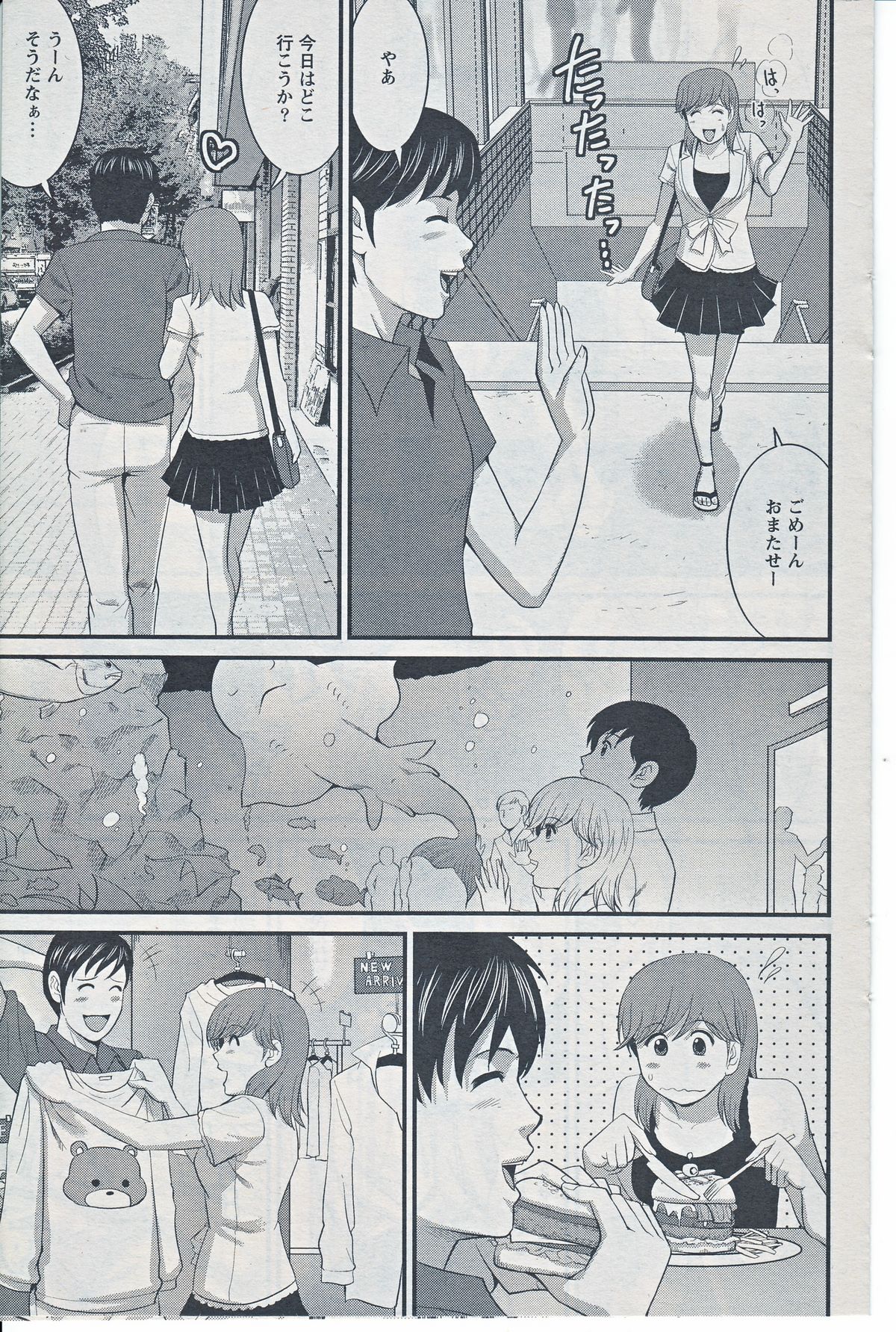 Haken no Muuko-san 20 page 7 full