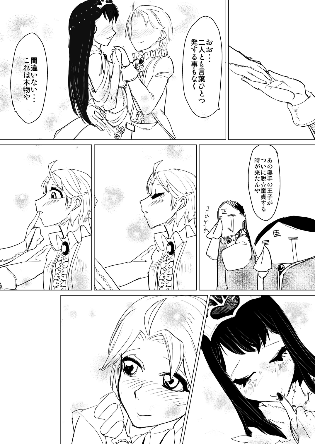 Kitto Kawaii Otokonoko dakara Douwa Hen page 12 full