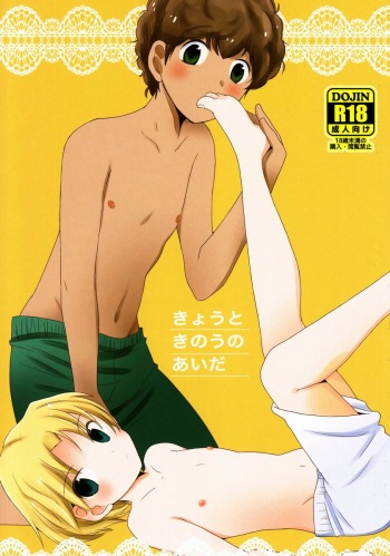 [Meishou Nantoka (Hatoko)] Kyouto Kinou no Aida (Ginga e Kickoff!!) cover