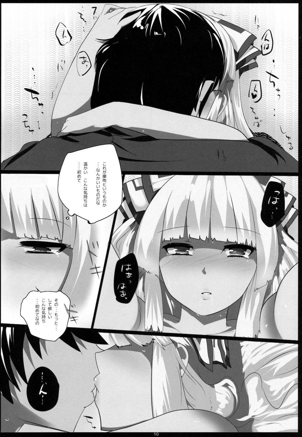 Touhou Dere Bitch 7 page 10 full