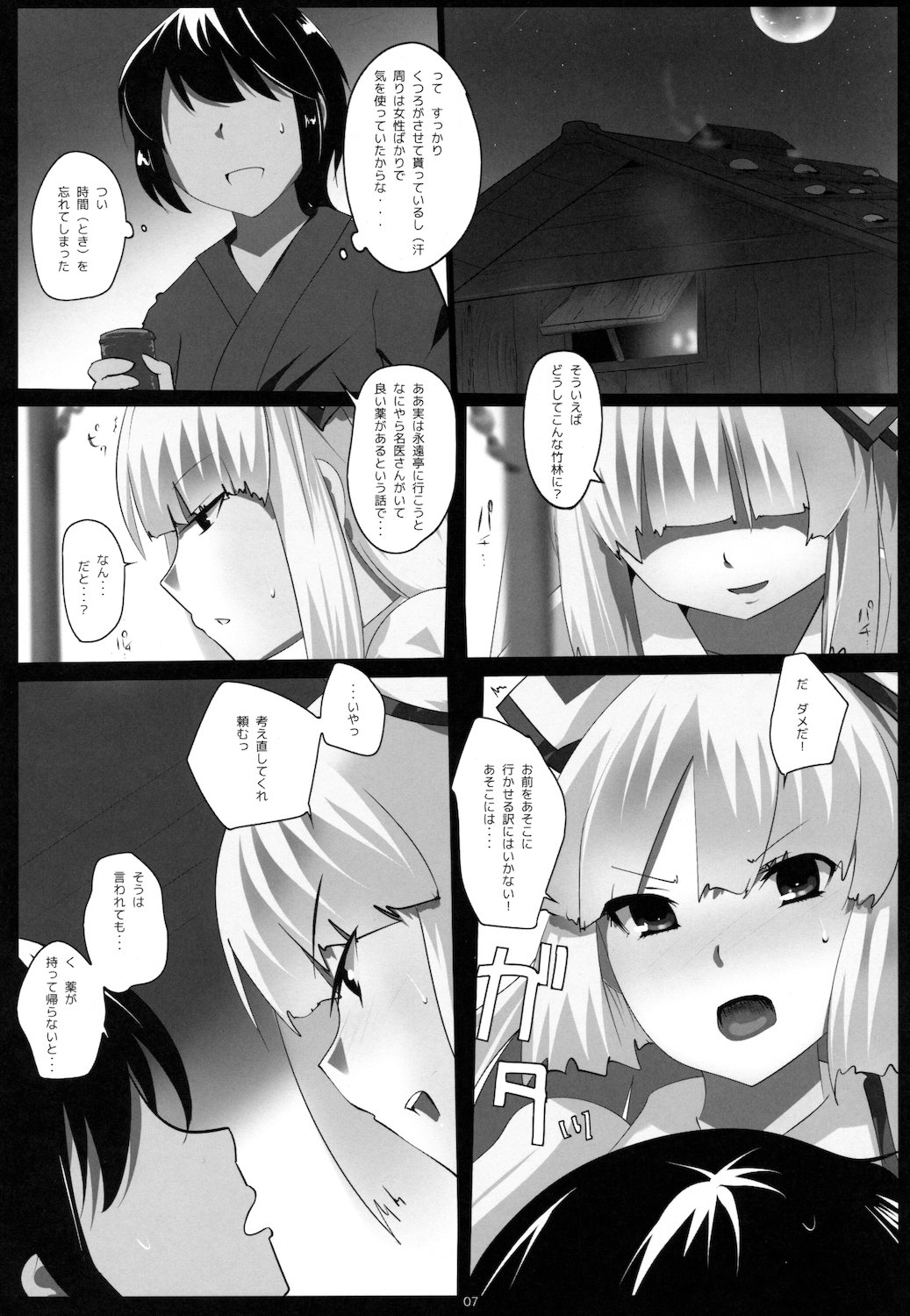 Touhou Dere Bitch 7 page 7 full