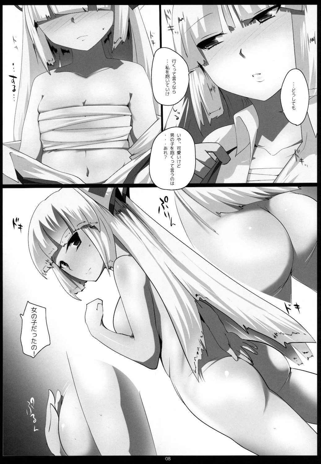Touhou Dere Bitch 7 page 8 full