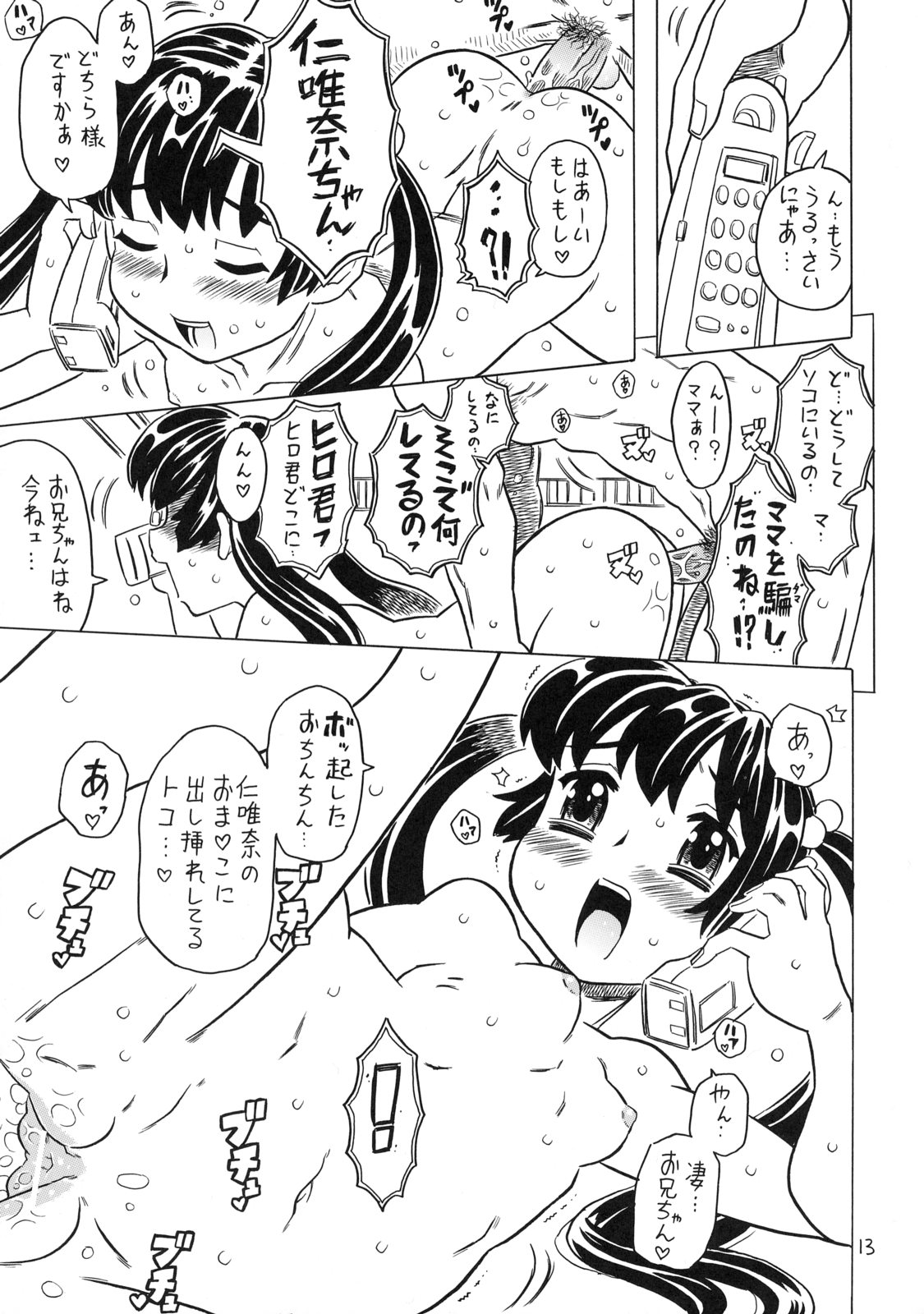 Soratobu Imouto 6 page 12 full
