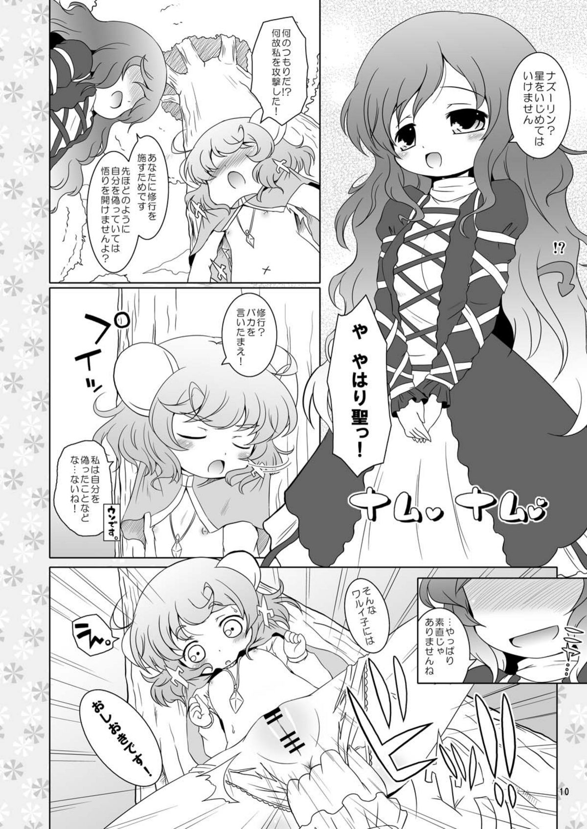 Watashi no Nazrin 2 page 10 full