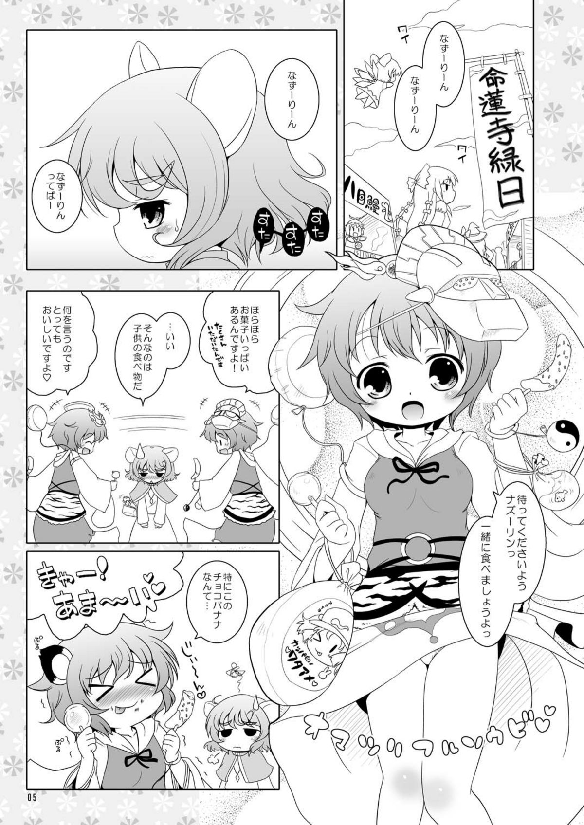 Watashi no Nazrin 2 page 5 full
