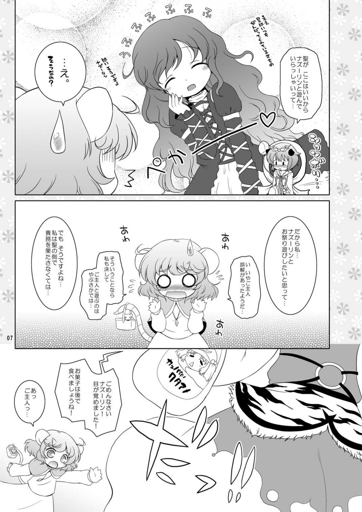 Watashi no Nazrin 2 page 7 full