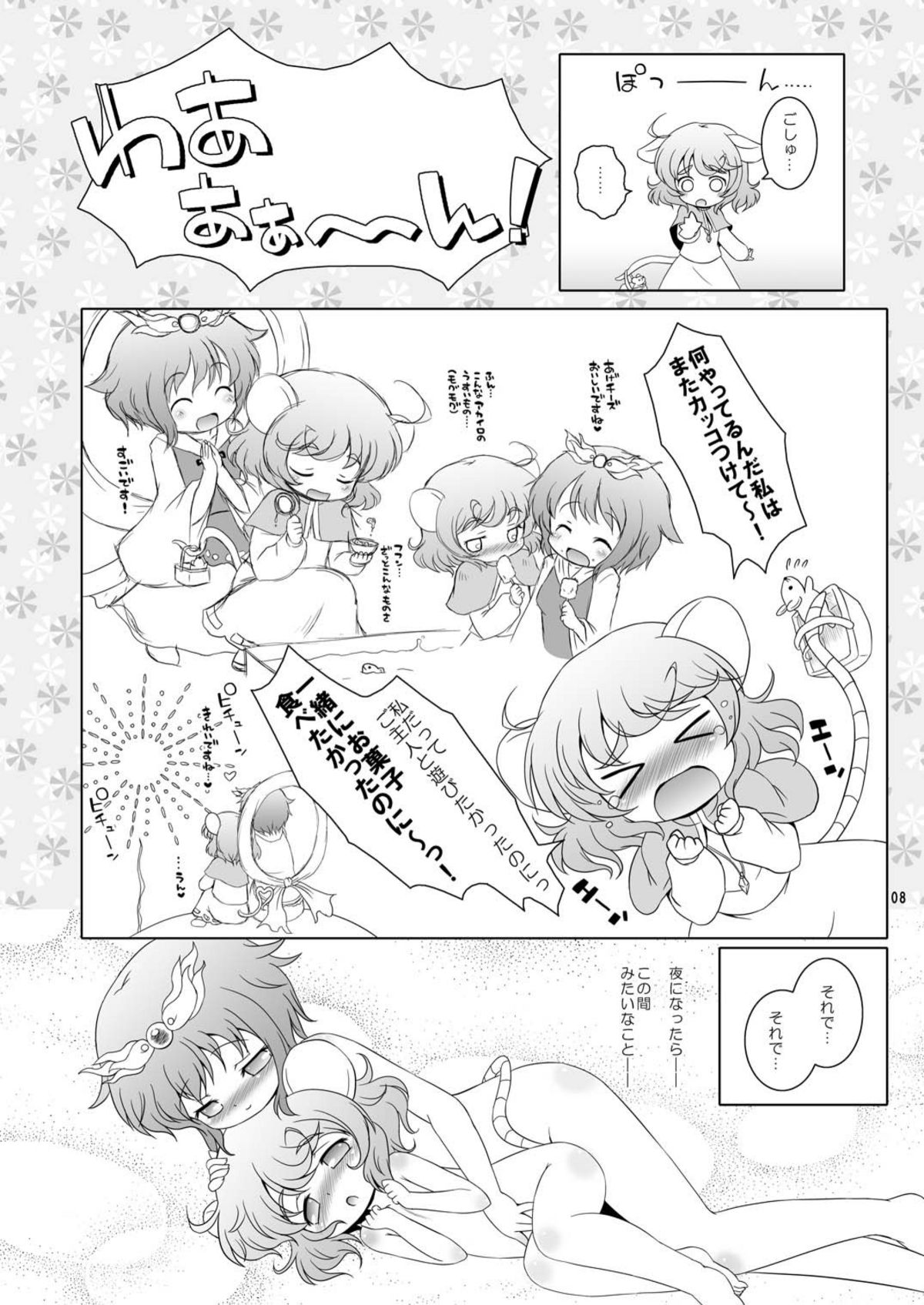 Watashi no Nazrin 2 page 8 full