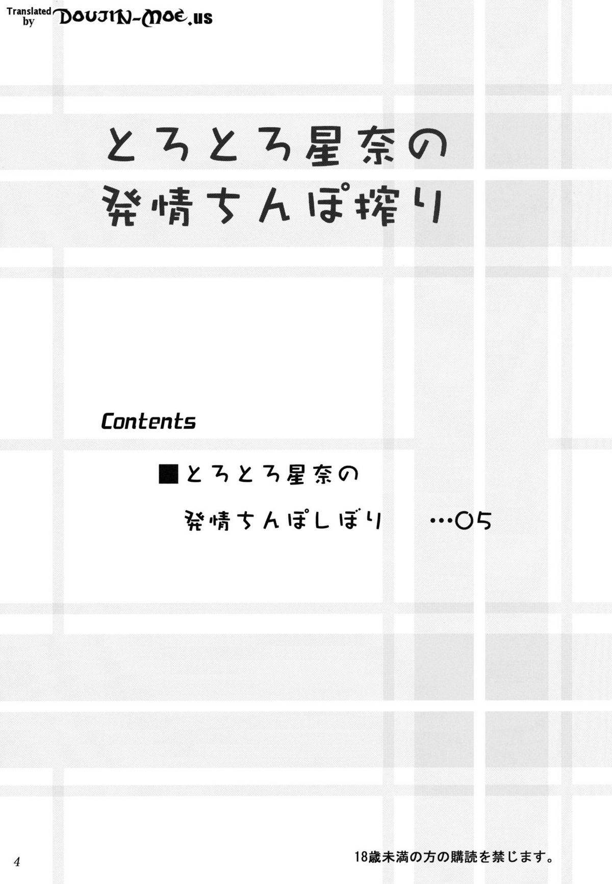 Torotoro Sena no Hatsujou Chinpo Shibori page 3 full